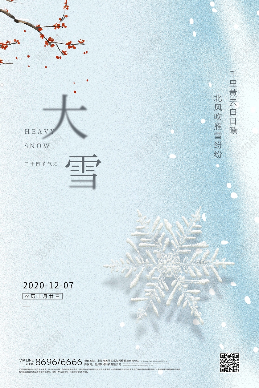 大雪二十四节气海报