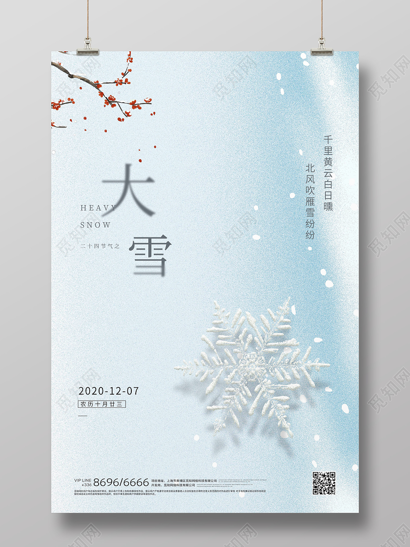 大雪二十四节气海报