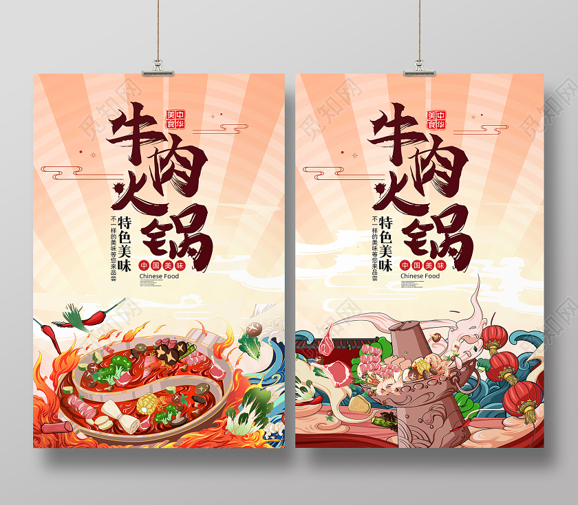 红色简约卡通牛肉火锅海报