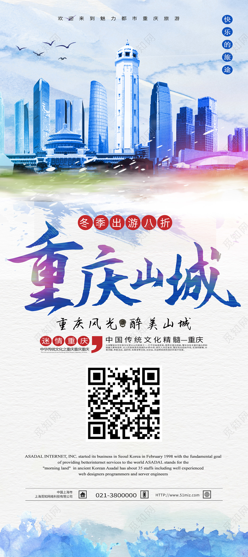 蓝色水彩风重庆山城重庆旅游展架易拉宝