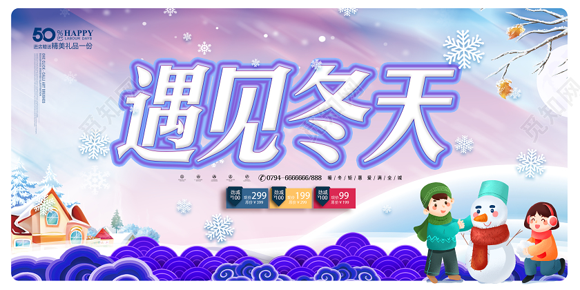 暖色2020冬天遇见冬天冬季冬天背景展板