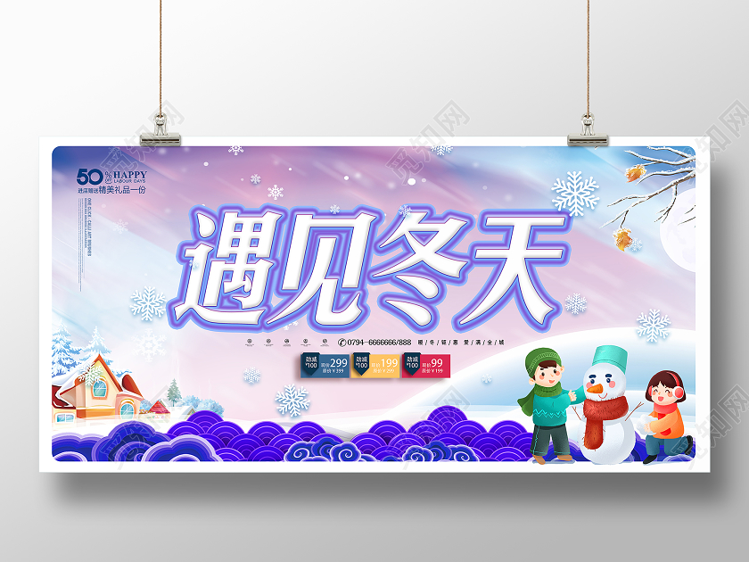 暖色2020冬天遇见冬天冬季冬天背景展板