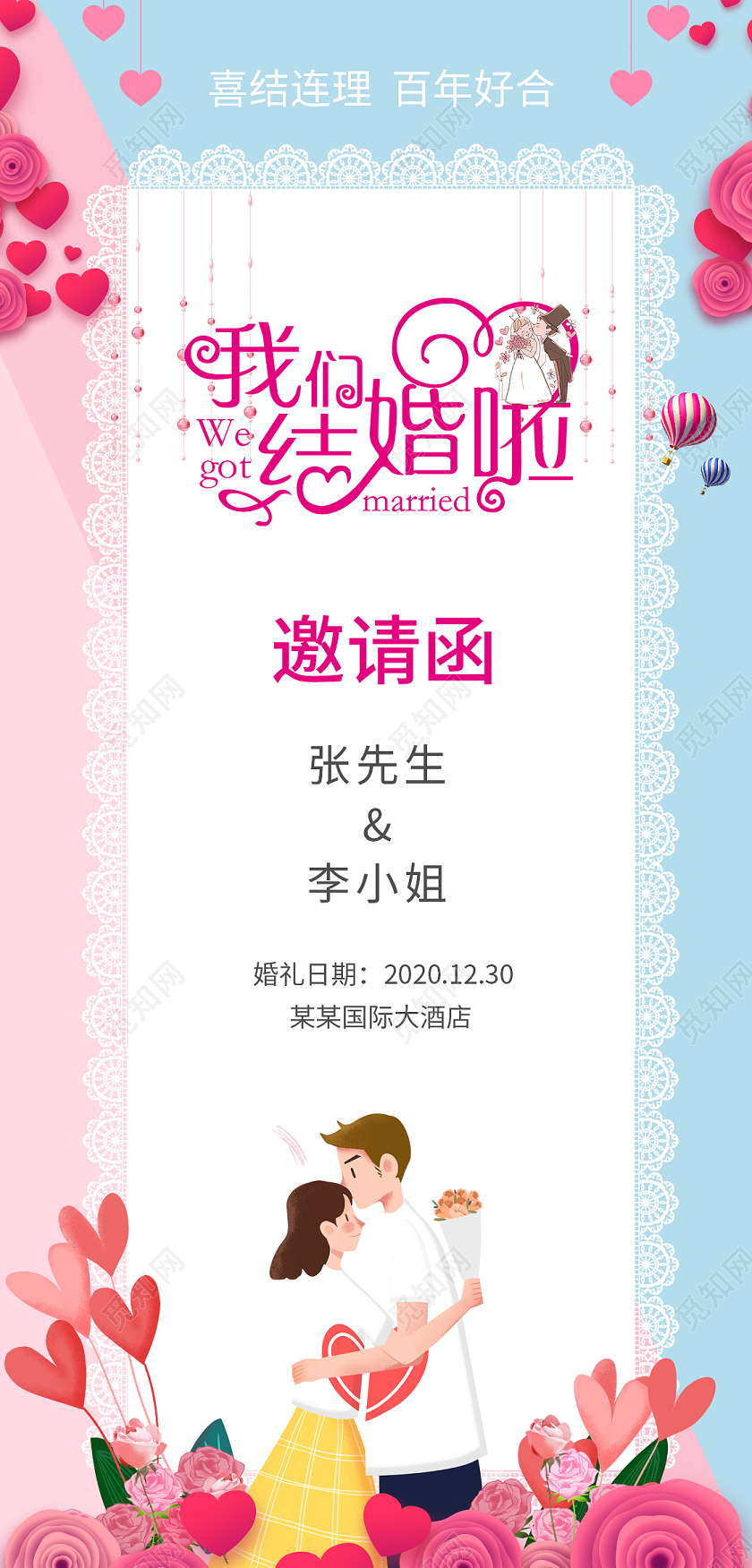 2020我们结婚啦婚礼邀请函设计