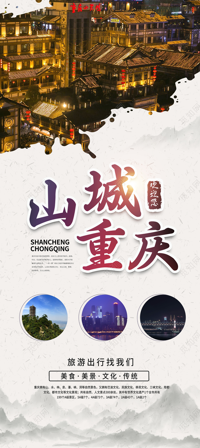 简约中国风山城重庆欢迎您重庆旅游宣传展架易拉宝