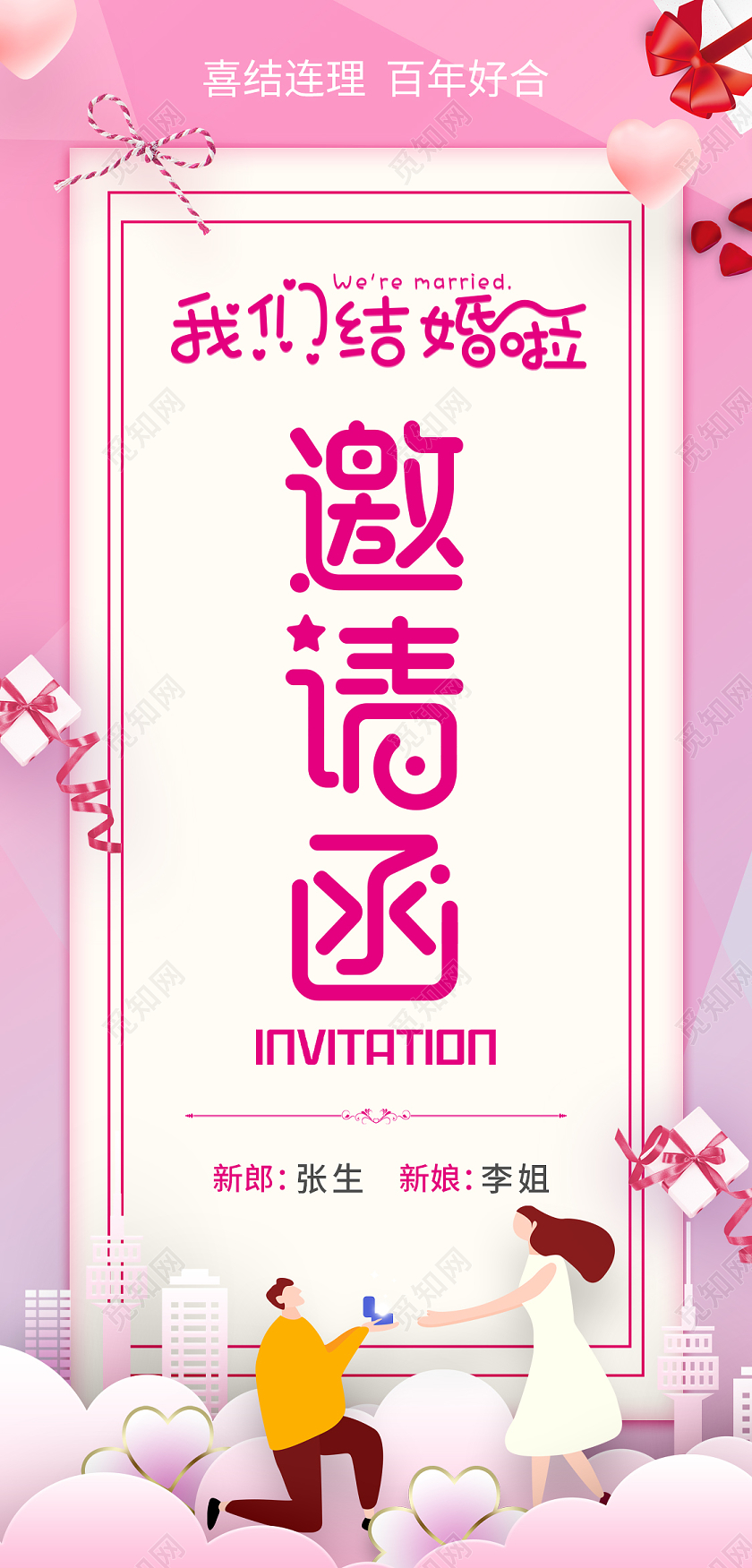 2020我们结婚啦婚礼邀请函设计