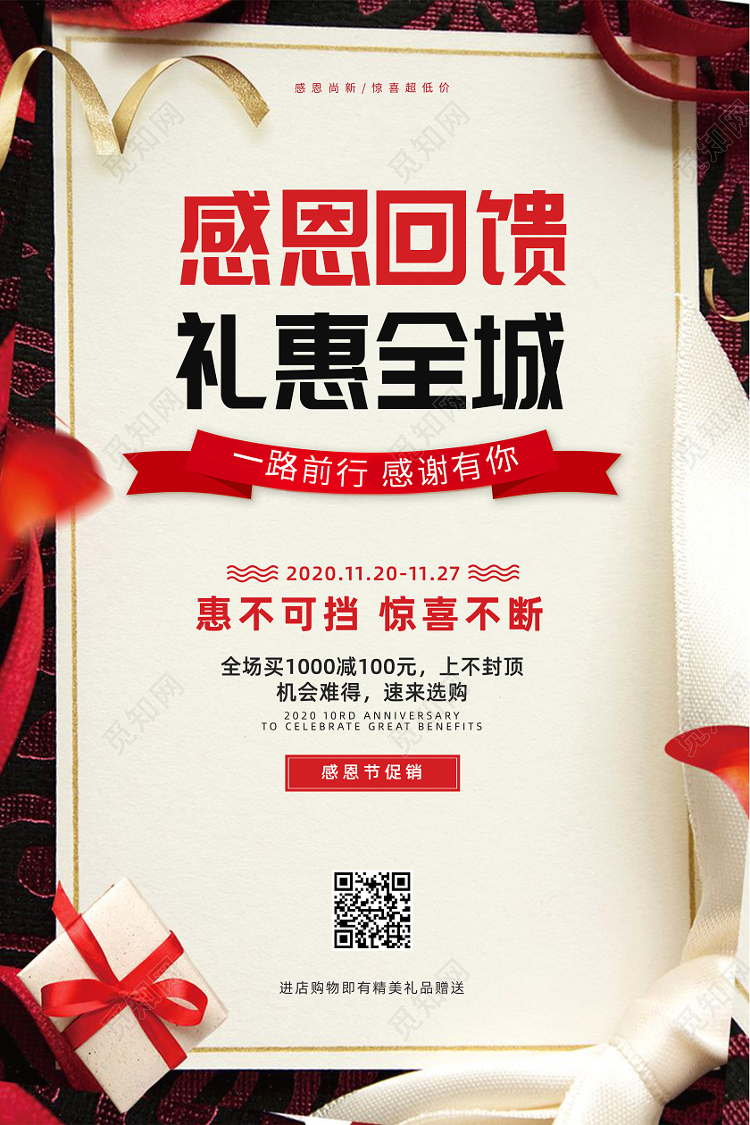 红色创意感恩节感恩回馈活动促销海报设计