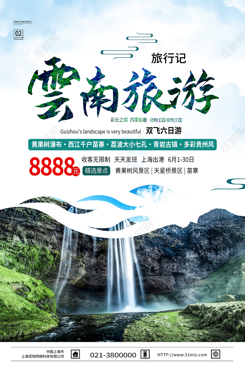 绿色简约云南旅游海报