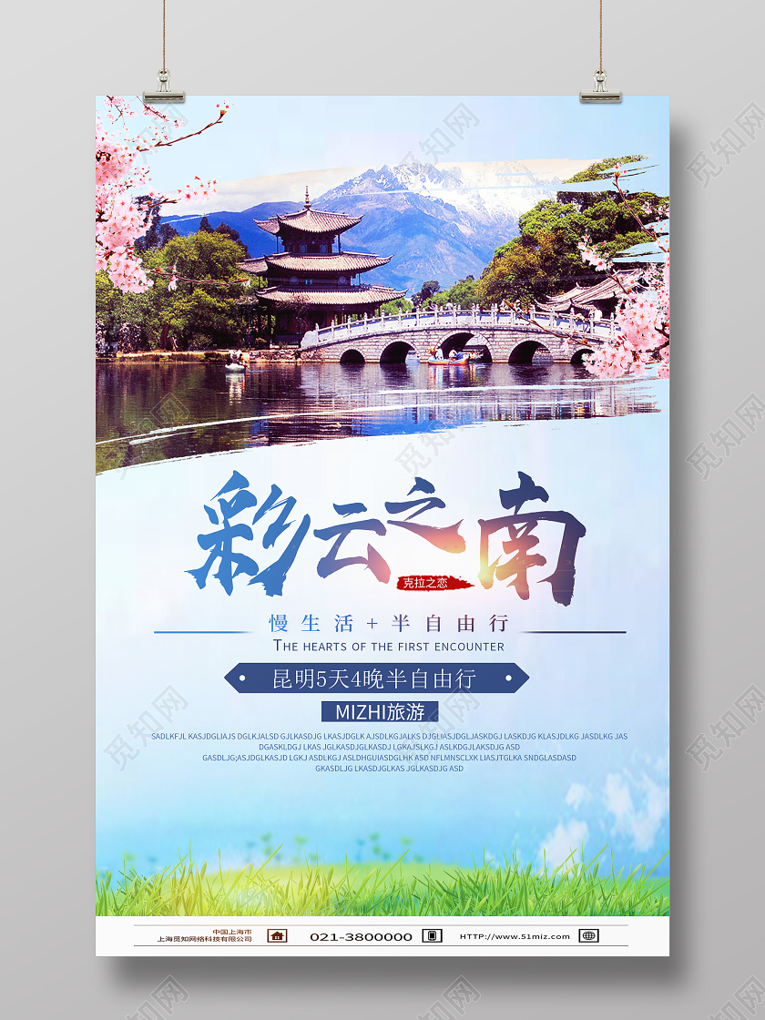 蓝色简约彩云之南云南旅游海报