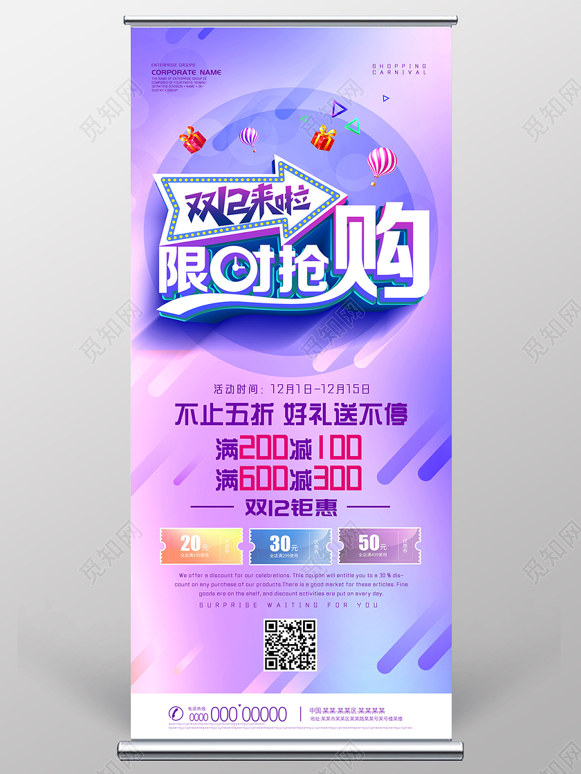 紫色电商双12来啦限时抢购双十二展架易拉宝