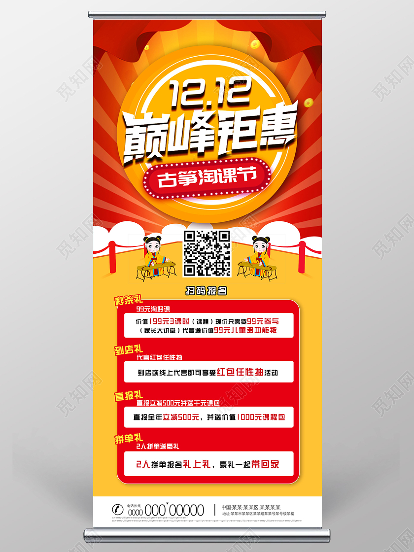 红色喜庆双12巅峰钜惠古筝淘课节双十二展架易拉宝