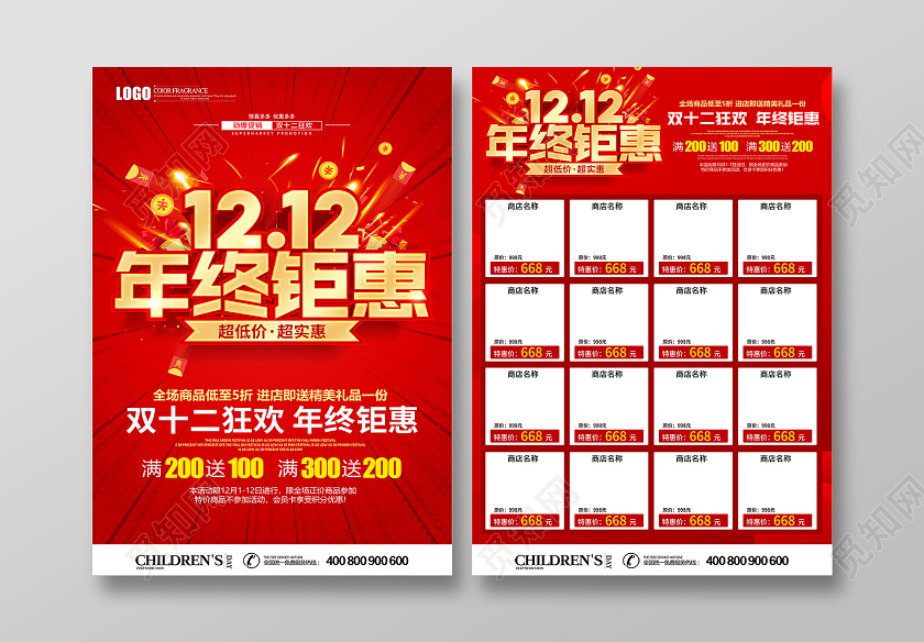红色创意双十二双12狂欢年终钜惠促销宣传单设计