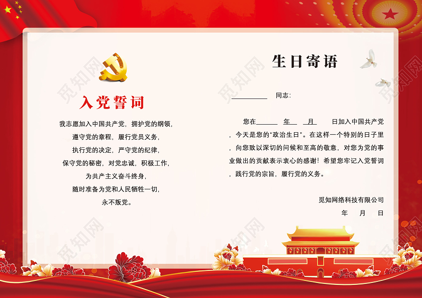 红色党员政治生日政治生日党政党建党课