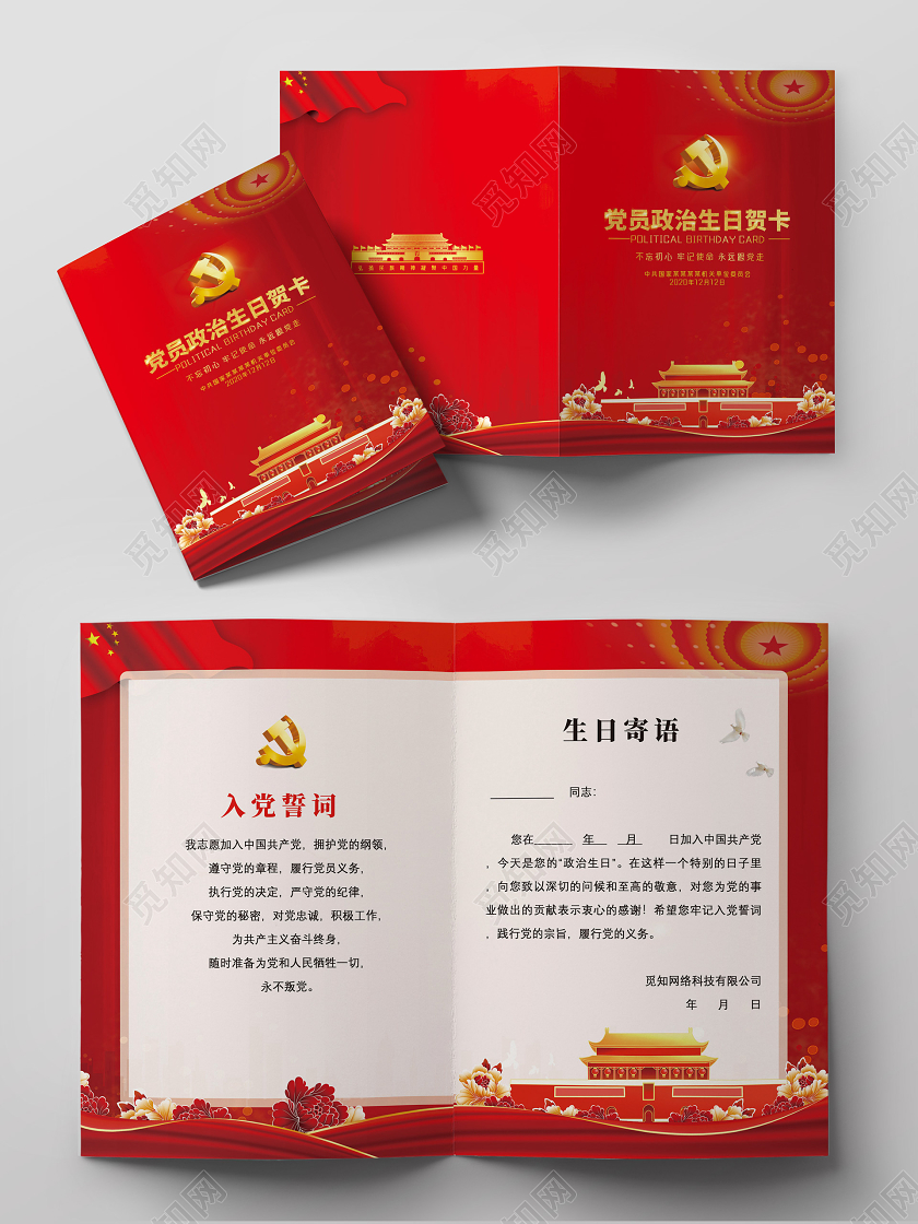 红色党员政治生日政治生日党政党建党课