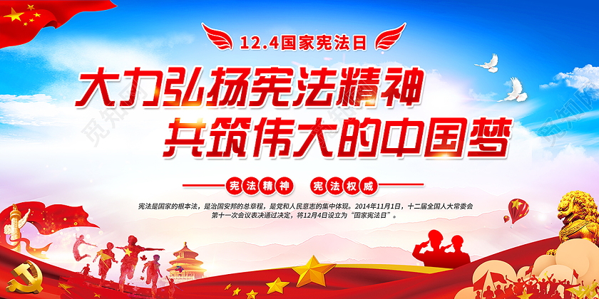 2020国家宪法日弘扬宪法精神宣传栏设计