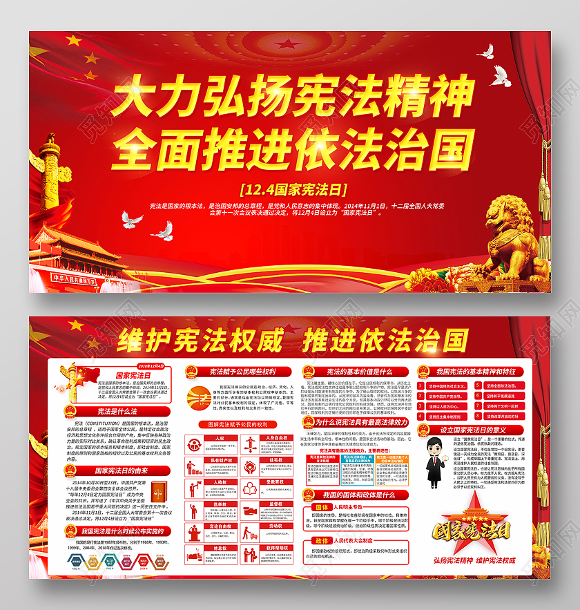 2020国家宪法日弘扬宪法精神宣传栏设计
