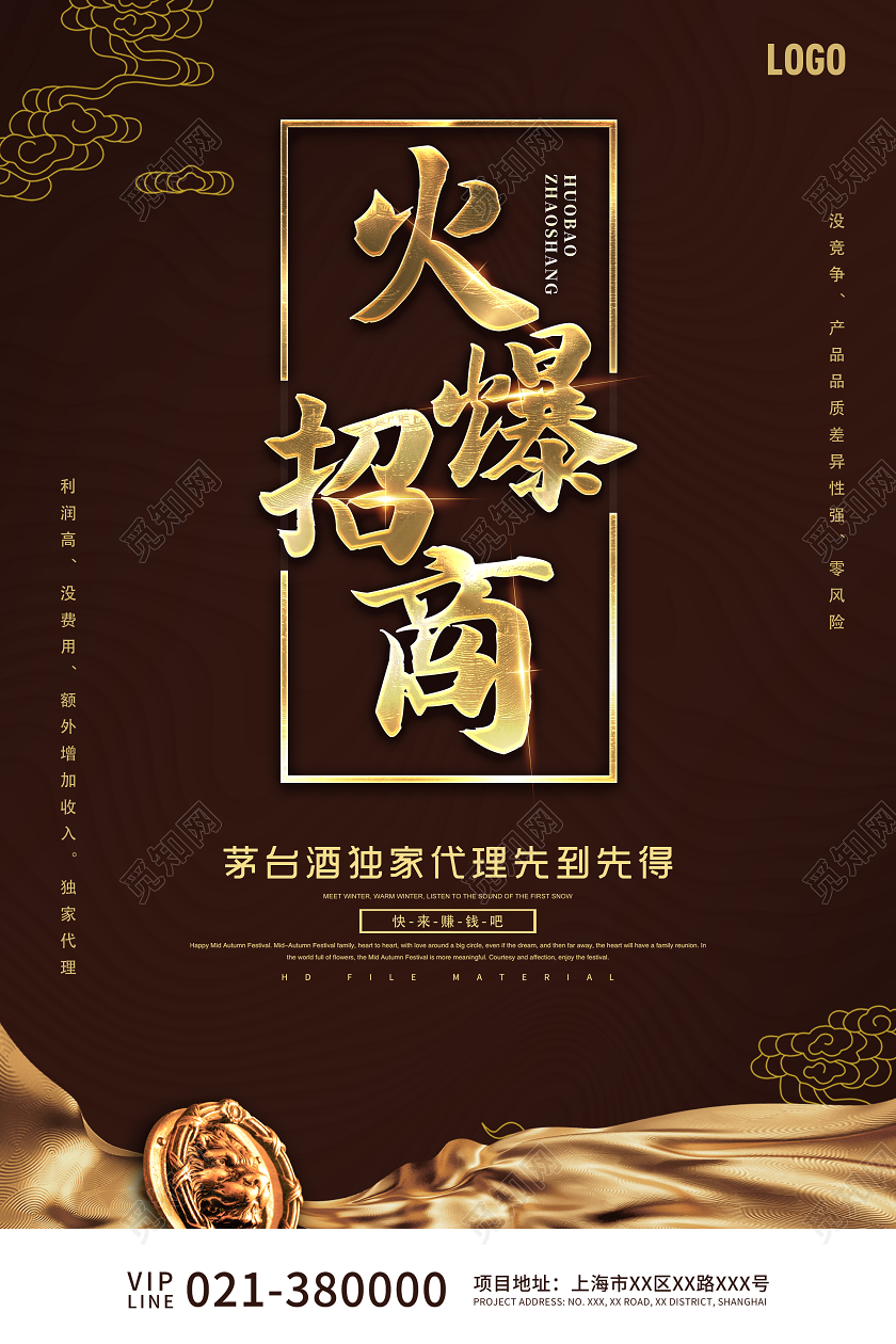 褐色高端火爆招商宣传海报招商海报