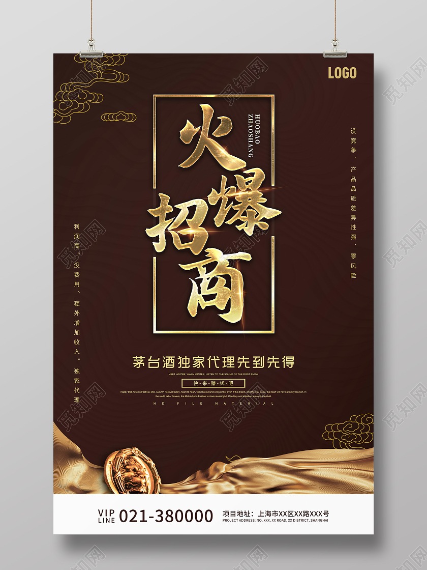 褐色高端火爆招商宣传海报招商海报