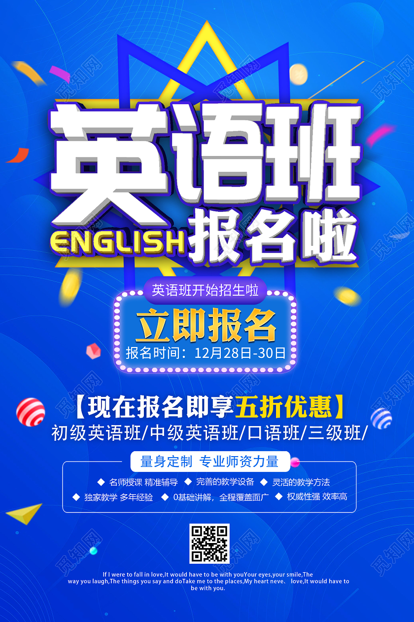 蓝色炫彩英语班报名啦招生促销活动海报英语海报