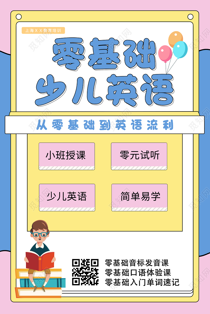 粉色创意零基础少儿英语培训班海报英语海报