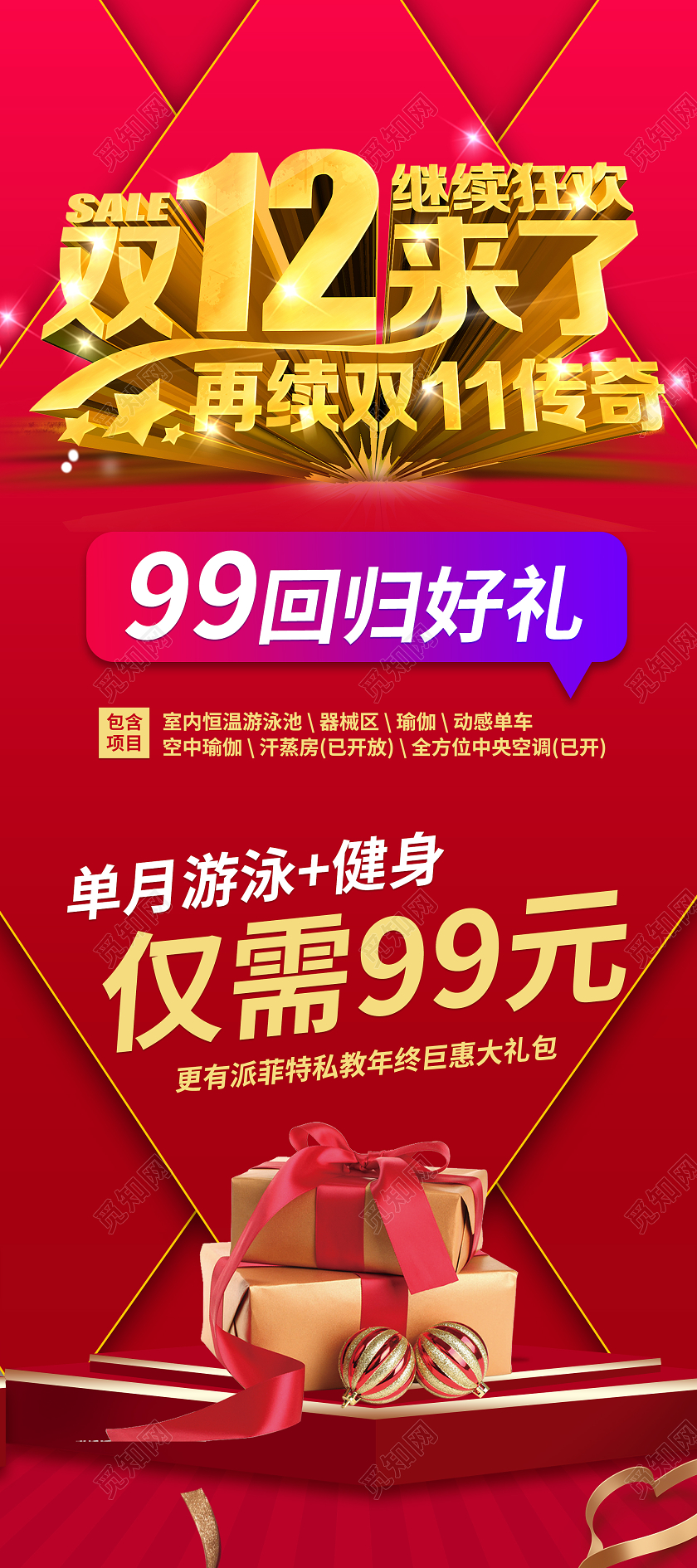 简约大气红色系双十二来了再续双十一传奇双十二展架易拉宝