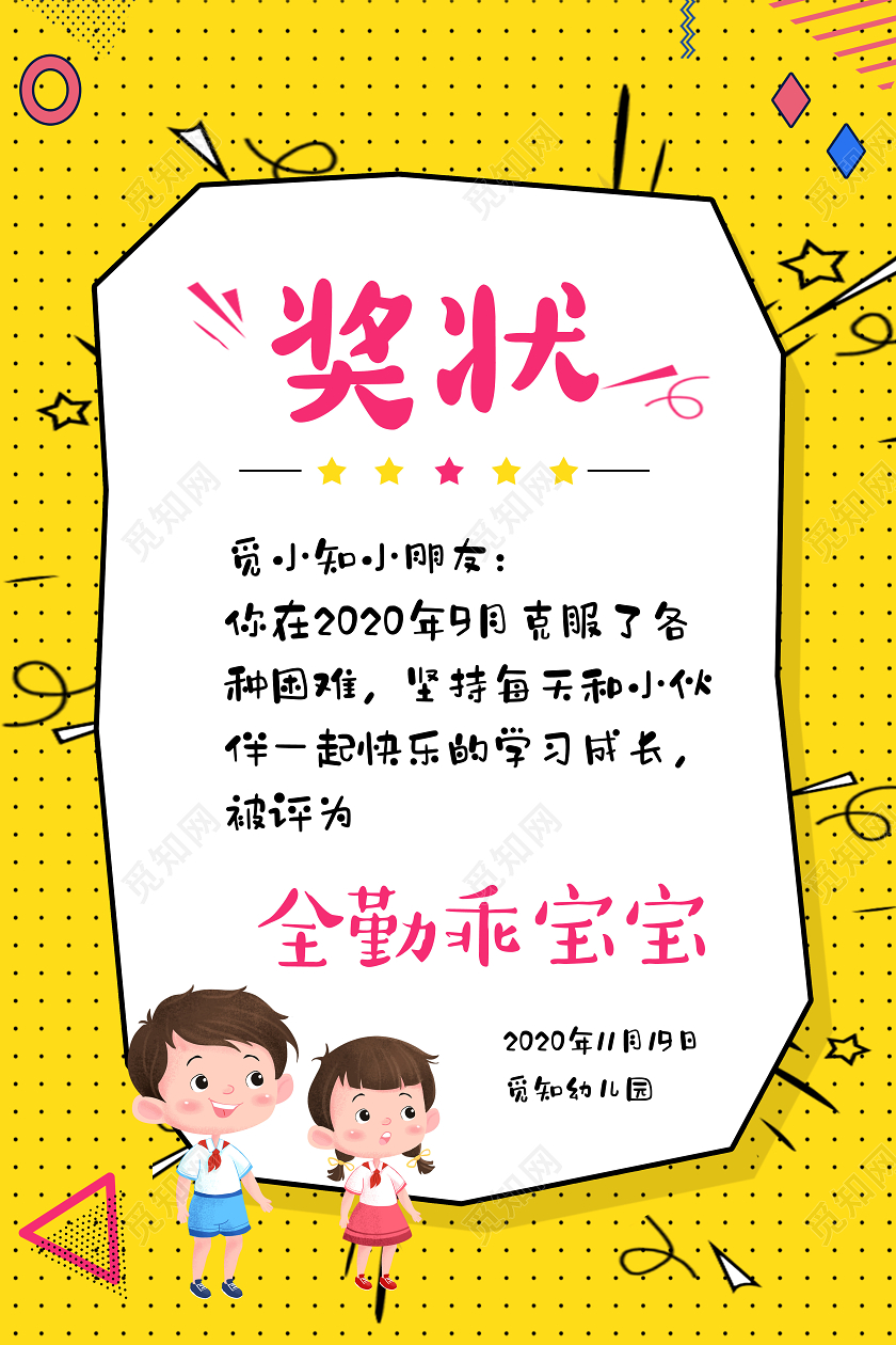 黄色幼儿园奖状儿童奖状中小学奖状宣传海报