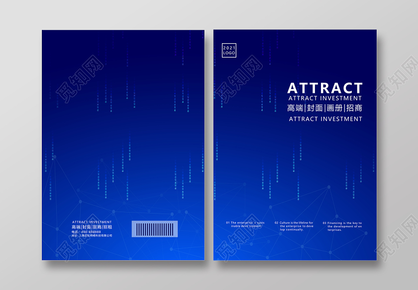 蓝色大气招商企业画册封面