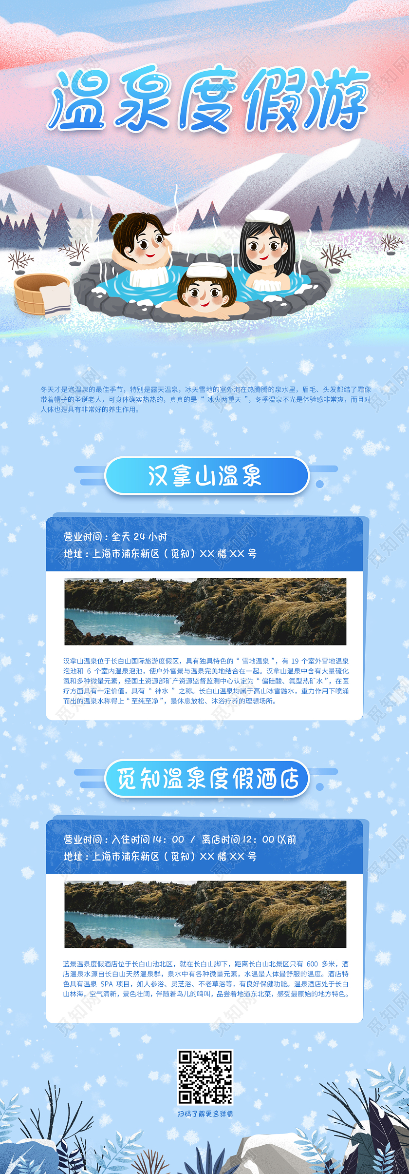 卡通清新扁平化温泉度假游温泉旅游手机长图