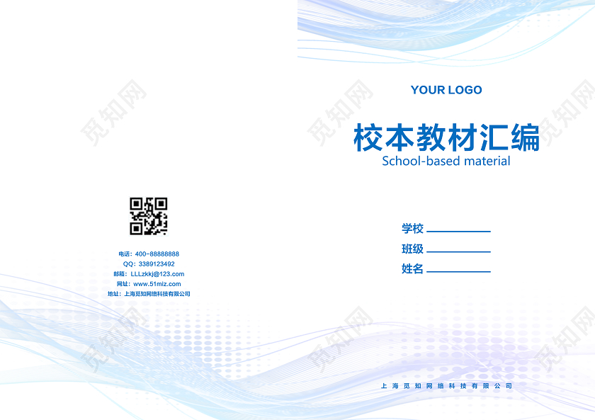 白色简约校本素材实践作业封面教材汇编画册封面