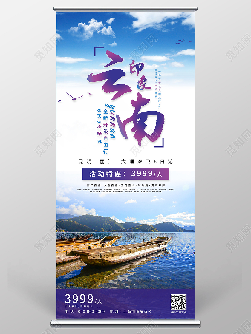 蓝色清新云南印象旅游展架易拉宝云南旅游