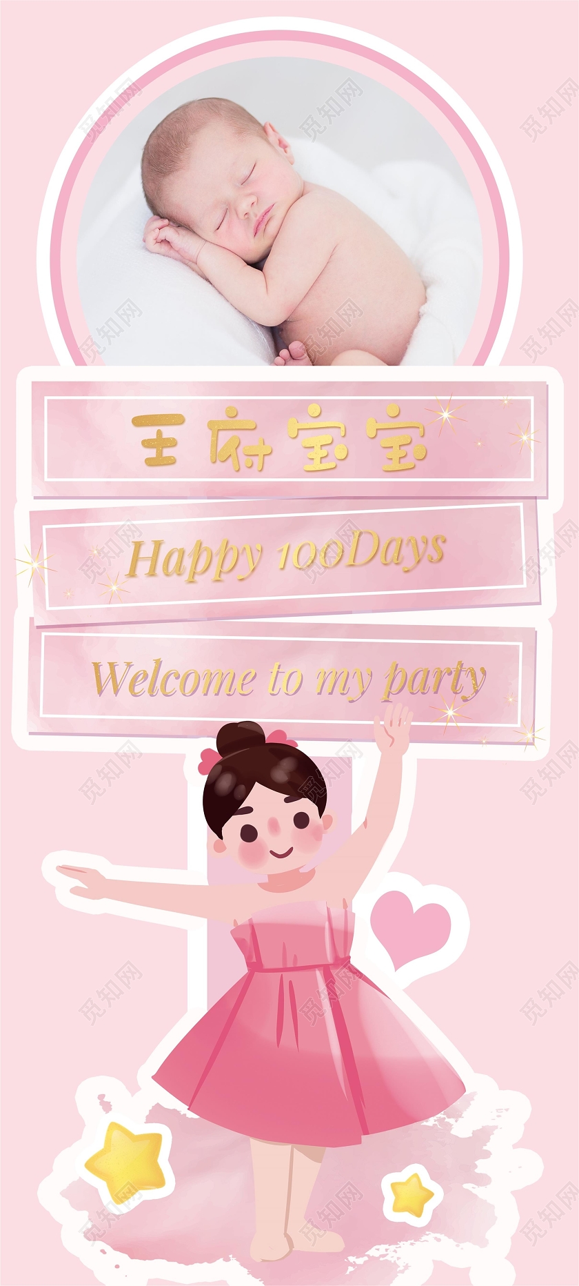 粉色卡通风生日快乐生日迎宾牌宣传易拉宝