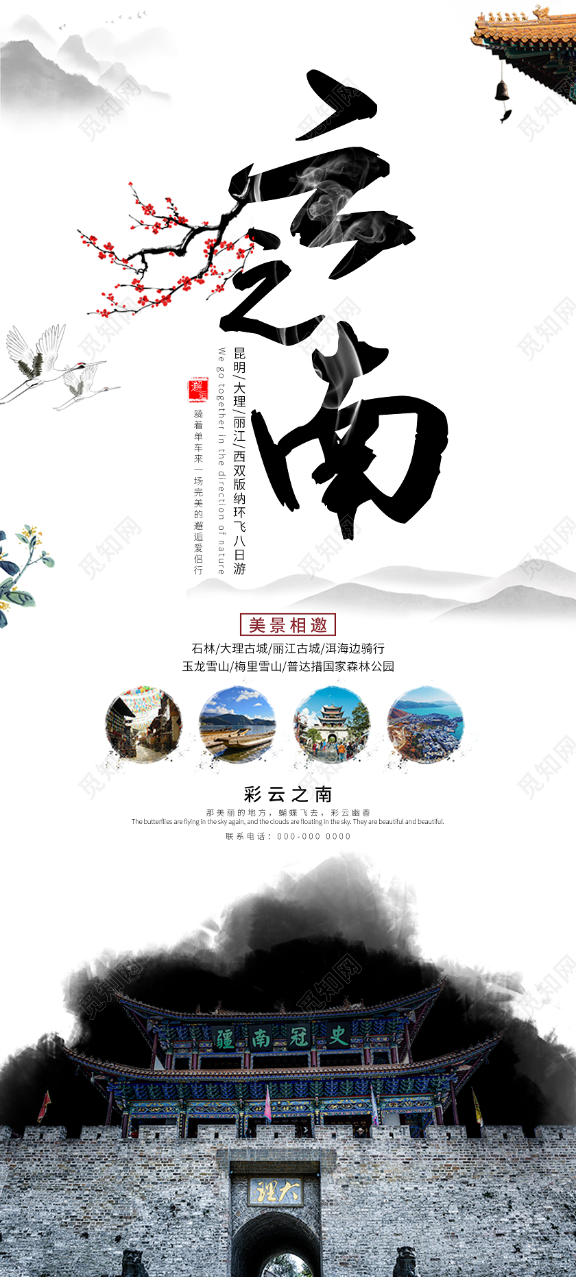 水墨中国风云之南云南旅游展架易拉宝