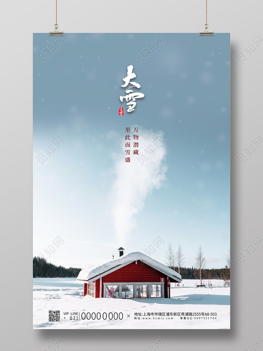 蓝色简约大气二十四节气大雪宣传海报