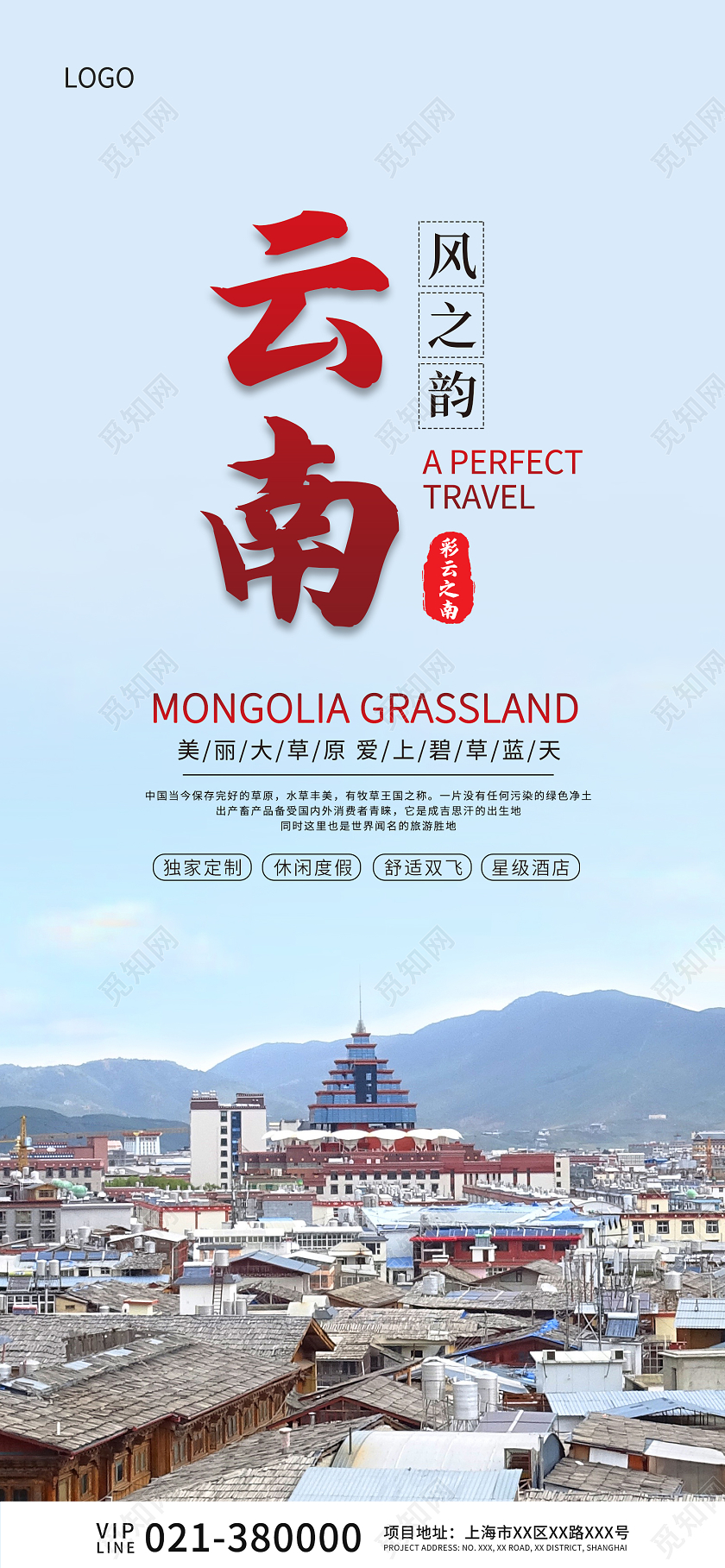 蓝色简约云南旅游宣传手机海报云南旅游手机海报