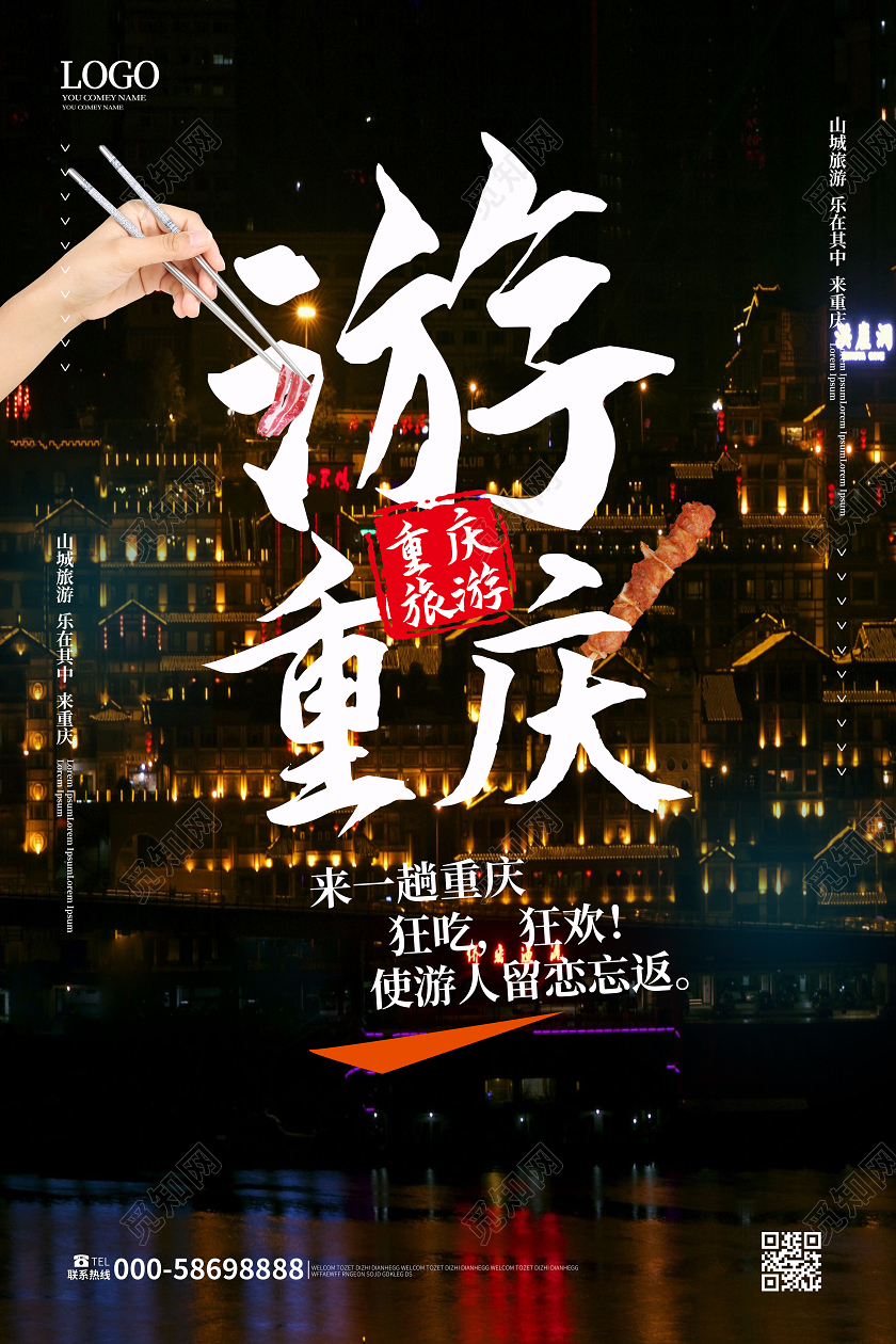 黑色简洁中国风游重庆旅游促销海报