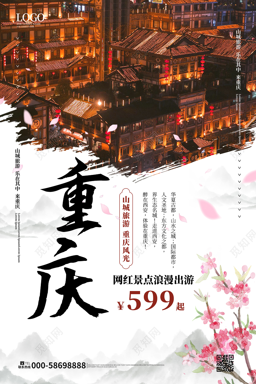 白色背景大气中国风重庆旅游促销海报设计