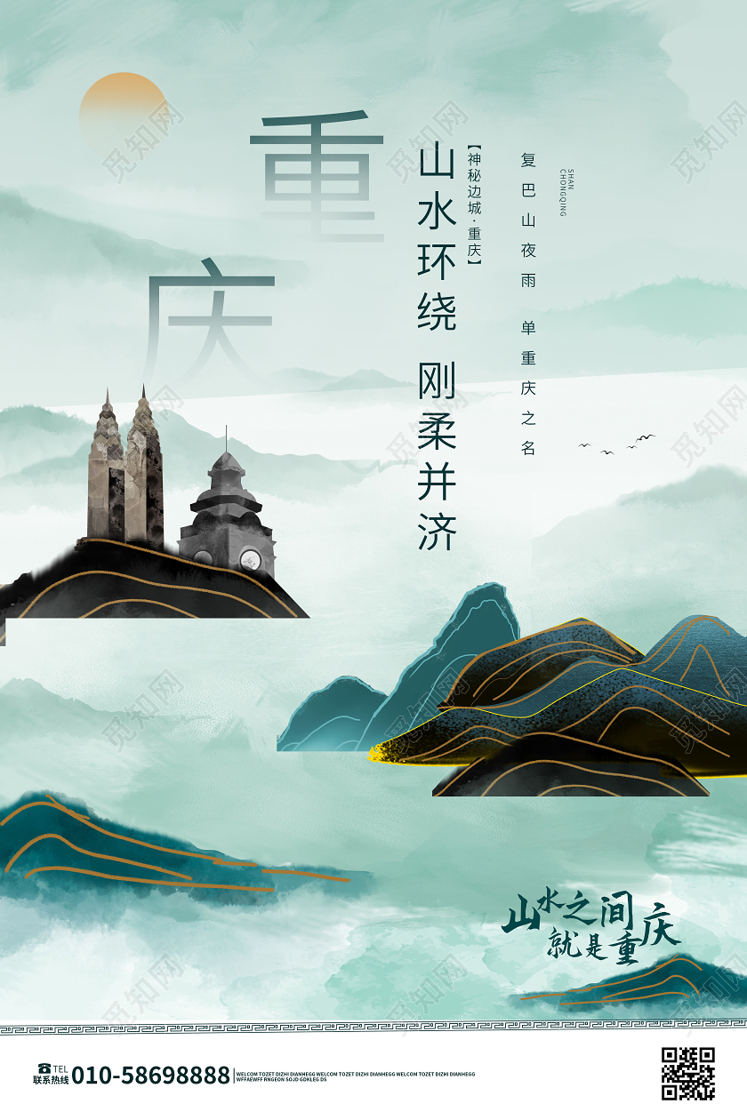 浅绿色中国风重庆旅游促销海报设计