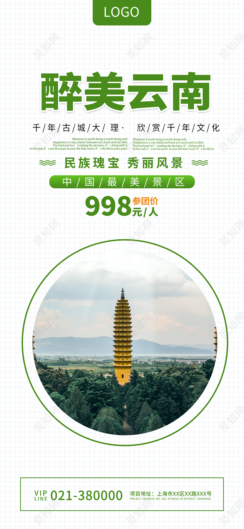 绿色简约醉美云南旅游宣传手机海报云南旅游手机海报