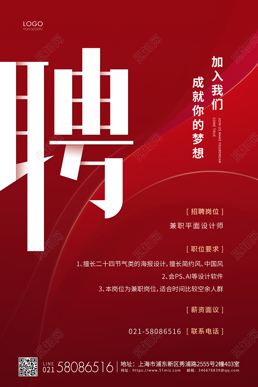 红色简约企业招聘宣传海报