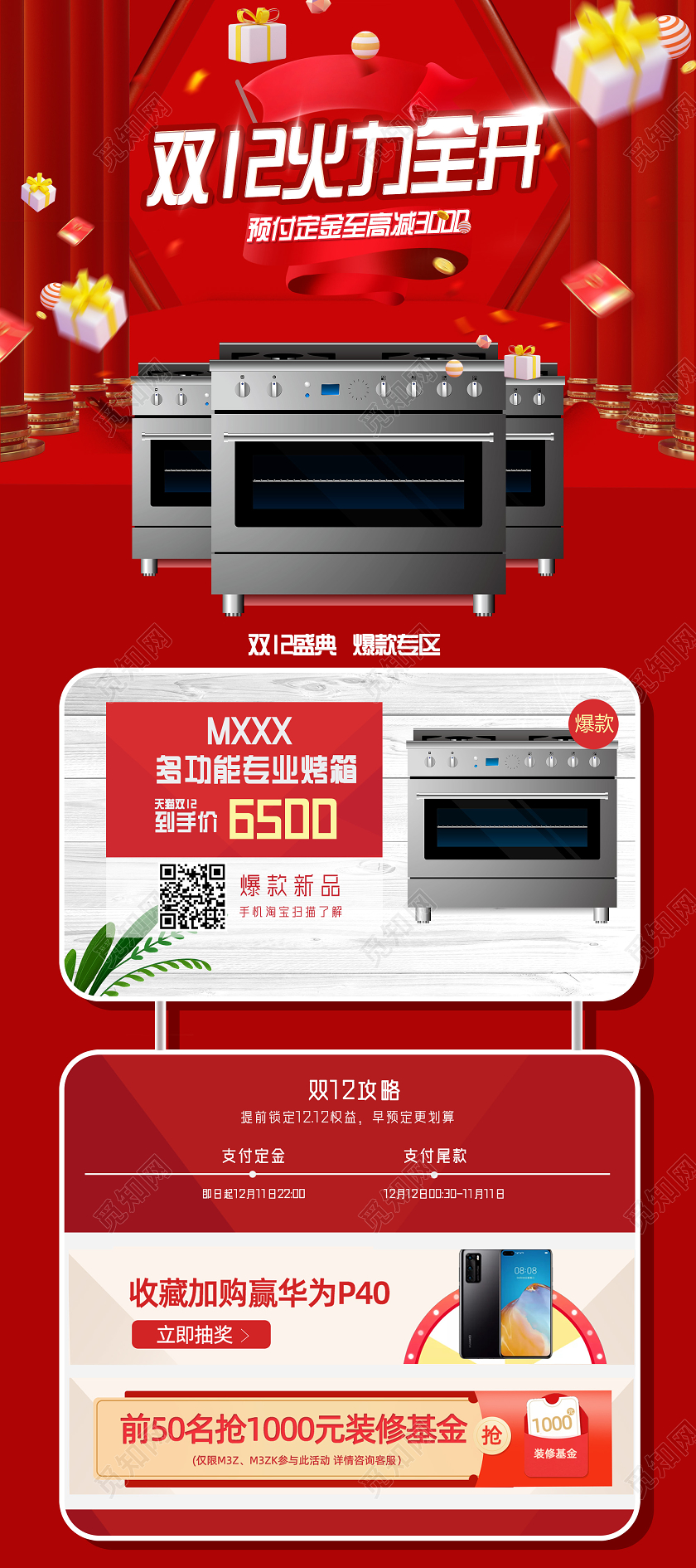 红色电商双12火力全开双12盛典爆款专区双十二展架易拉宝