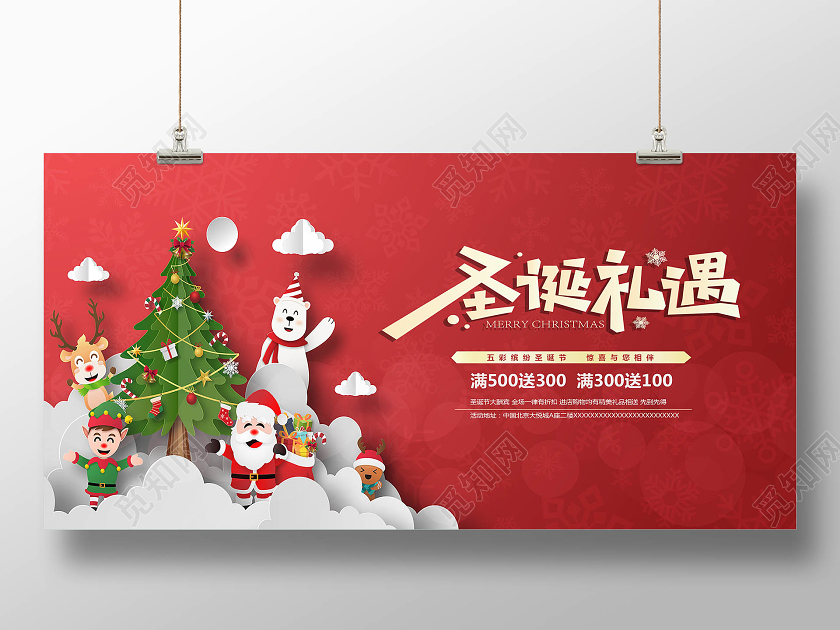 红色卡通圣诞节圣诞礼遇宣传展板