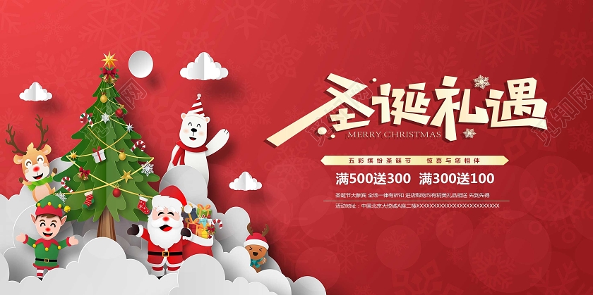 红色卡通圣诞节圣诞礼遇宣传展板