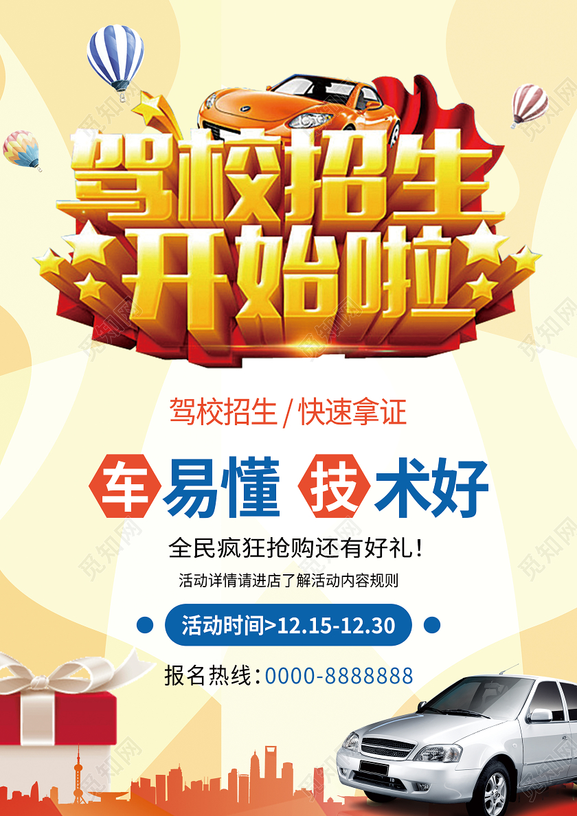 黄色背景创意立体标题驾校招生宣传单驾校宣传单