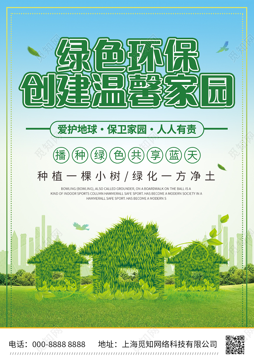 蓝天白云背景绿色垃圾分类环保宣传单