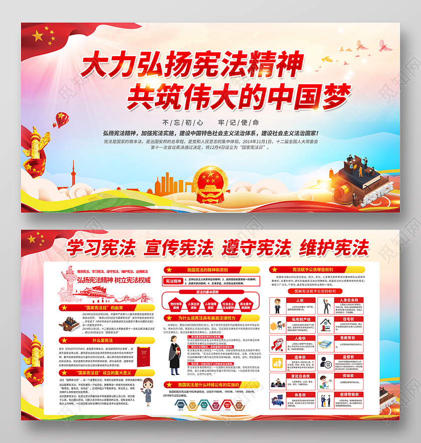 2020国家宪法日弘扬宪法精神宣传栏设计