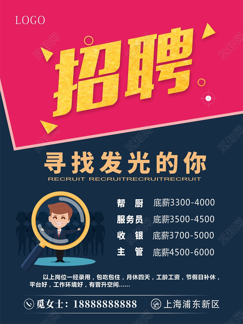 红色卡通饭店厨师餐厅招聘海报