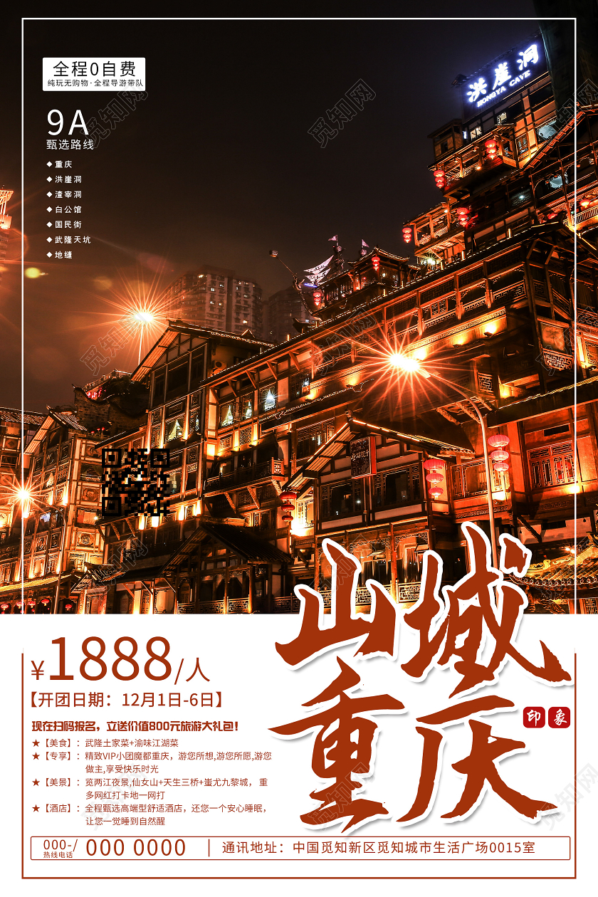 棕色意境山城重庆旅游促销活动海报