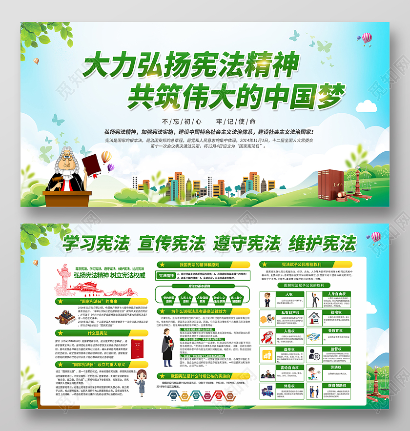2020国家宪法日弘扬宪法精神宣传栏设计