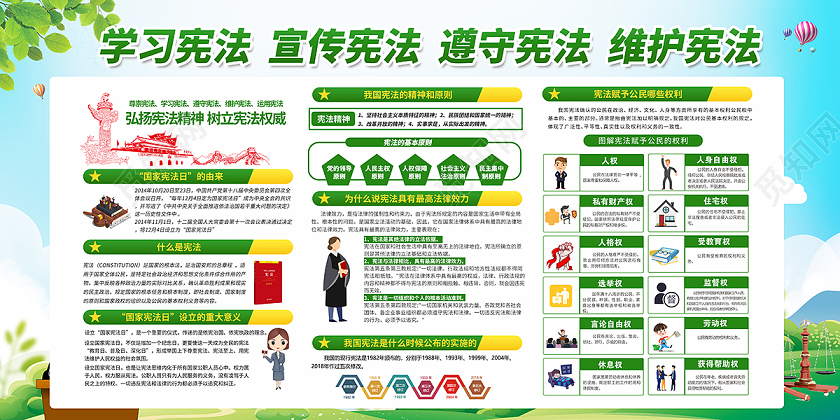 2020国家宪法日弘扬宪法精神宣传栏设计