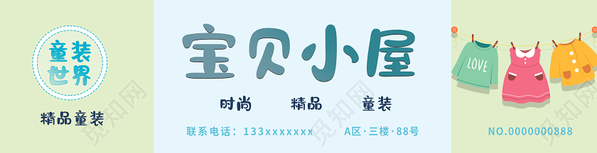 简约卡通风格童装门头童装世界宝贝小屋精品童装店门头