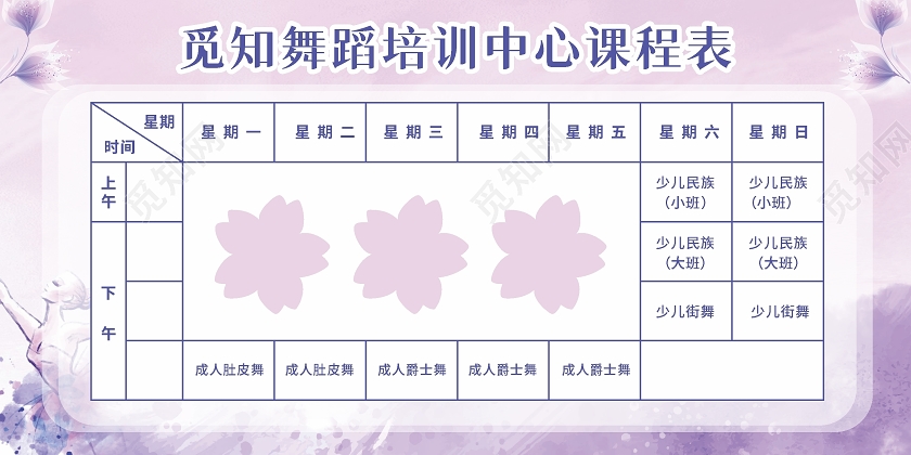 水彩舞蹈背景舞蹈培训招生中心课程表舞蹈课程表